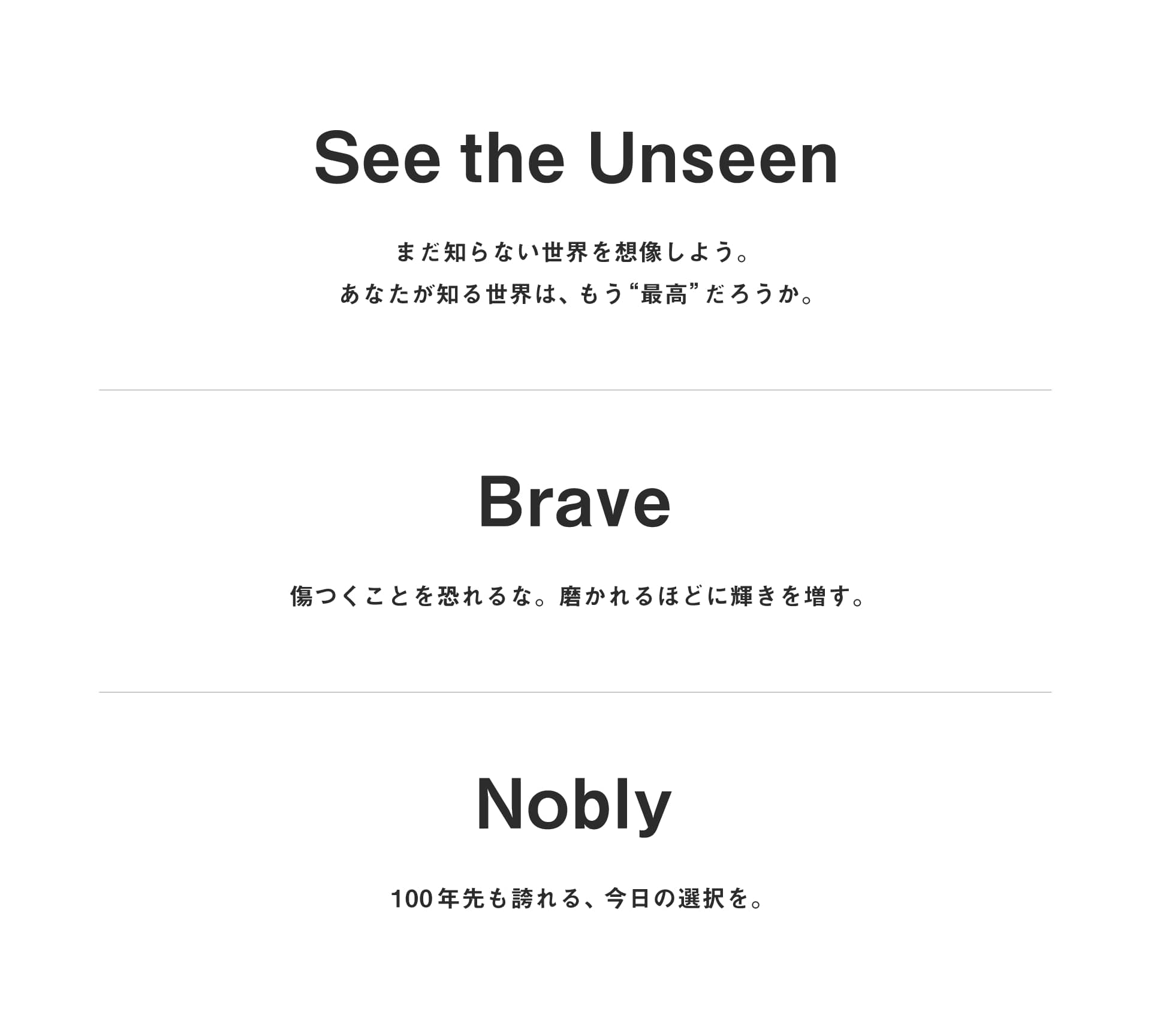 See the Unseen / Brave / Nobly
