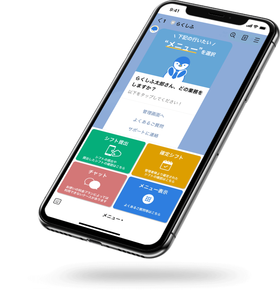 らくしふサービス画像